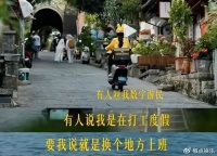 央视“外卖小妹看风景”，为何被骂到下架