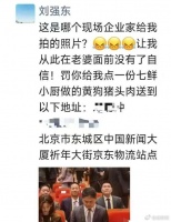 刘强东朋友圈疑似流出，回应“卑微同框照”，自嘲在老婆面前没了自信