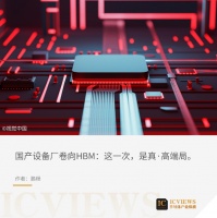 国产半导体设备，大举进军HBM