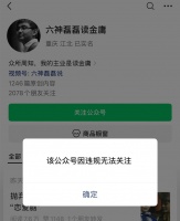 “六神磊磊读金庸”公众号被禁止关注，“六神磊磊”7年前已成功注册商标，两家关联企业正常存续