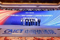 百度网盘AI个人信息保护能力获中国信通院卓越型评级