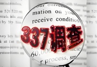 突发！美国对AMD、联想、超微电脑启动337调查