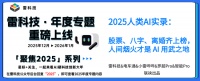 2025人类AI实录：股票、八字、离婚齐上榜，人间烟火才是 AI 用武之地