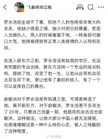 项立刚斥罗永浩忘恩负义，称俞敏洪遭其攻击20年