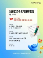 鸿蒙生态年度成绩单揭晓，2025年适配成果显著