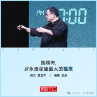 只有罗永浩还在靠嘴吃饭