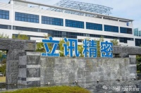 OpenAI硬件交由鸿海独家代工？立讯精密发声明澄清