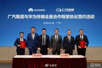 广汽与华为签署全面合作协议，共建鸿蒙生态与AI技术