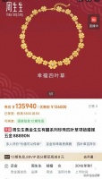 周生生一款项链，一夜涨了15200元