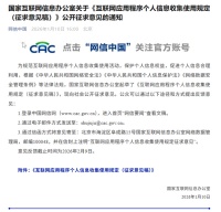 网信办拟制定新规：App不得在无关场景调用相机等权限，应提供注销账号便捷功能