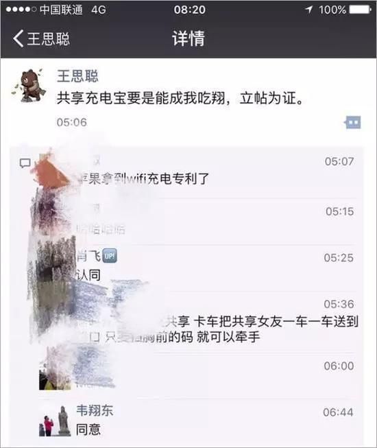 来源：朋友圈截图