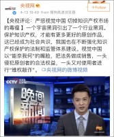 央视评论：严惩视觉中国，切掉知识产权市场的毒瘤