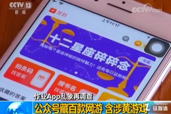 央视新闻再度曝光了进校作业APP乱象