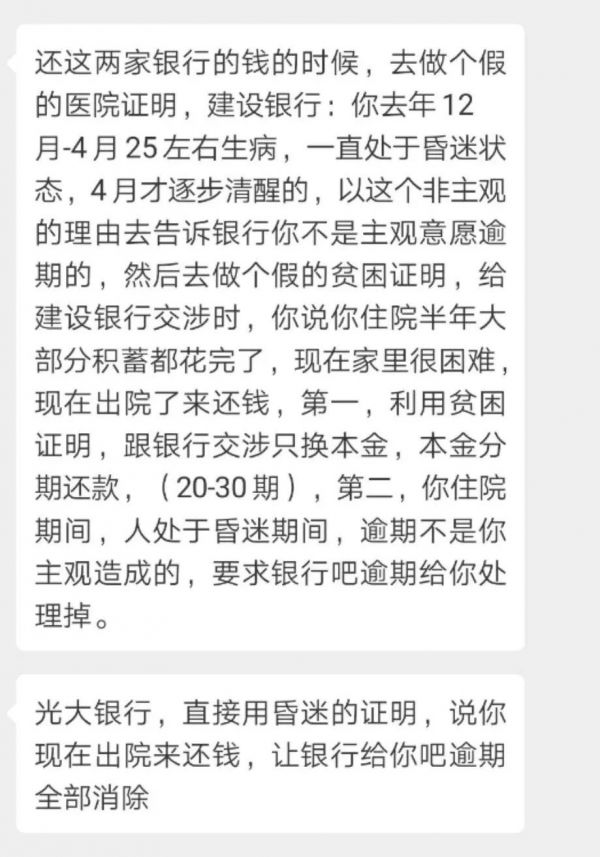 假装昏迷能洗白征信？“征信修复”生意兴起，全国发展几十万下线