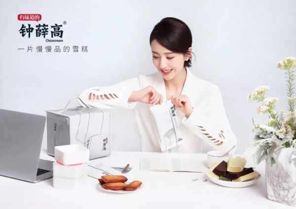 上线一年卖出 700 万支雪糕后，「钟薛高」要开线下店、推新品牌了