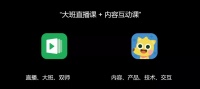 网易有道周枫：在线教育除了双师大班直播，我还看好“内容互动”课