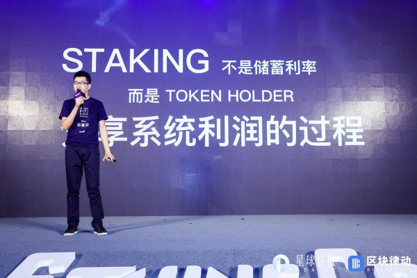 Staking生态大会StakingCon顺利举办：机会与挑战，对立与融合