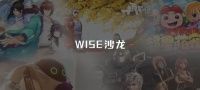 2019 国漫崛起:拦路虎与新风向 | 36氪 Pro·WISE 沙龙