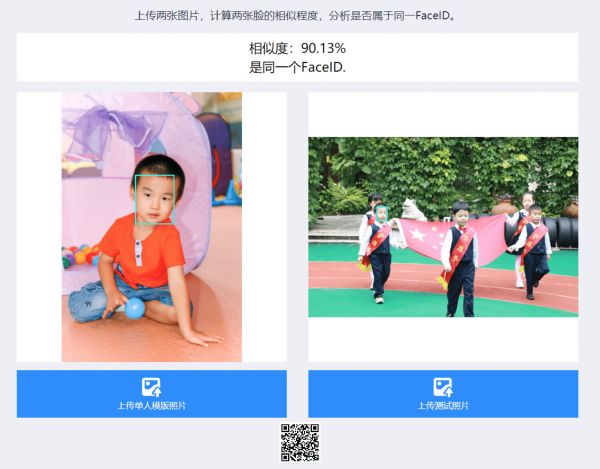 深耕园所的“成长相册”服务，「红橙云」将用人脸识别技术搭建幼儿成长记录平台