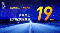 “货运版滴滴”满帮集团正考虑境外上市，IPO前或再尝试一轮融资