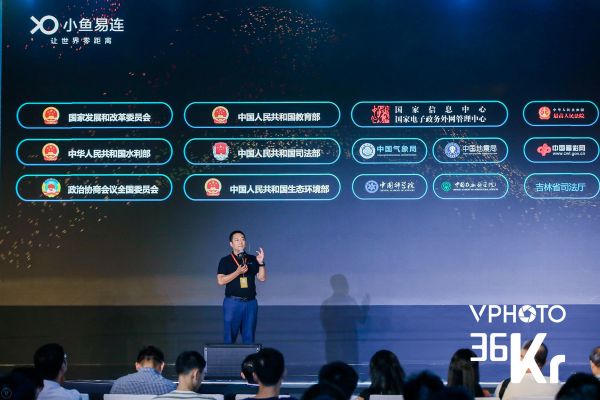 小鱼易连：为企业提供更好的视频会议解决方案| 2019中国投资人未来峰会