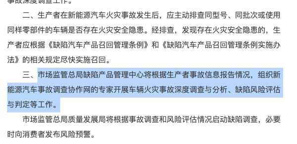 最前线 | 安全成头号挑战，市场监管总局称新能源车起火12小时内要上报