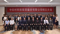 中关村科技租赁向港交所递交IPO资料,管理层一个月前刚全面洗牌