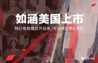 如涵涉嫌上市作假引发集体诉讼,美国律所:官司或将持续数年
