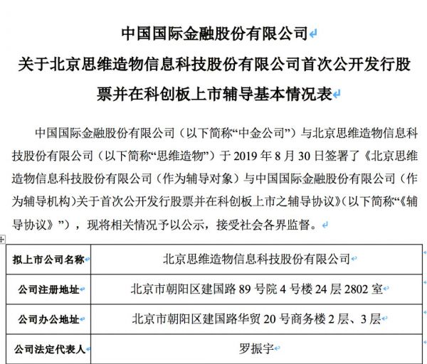 罗辑思维正筹备科创板上市，已持续数年盈利：有望成知识付费第一股