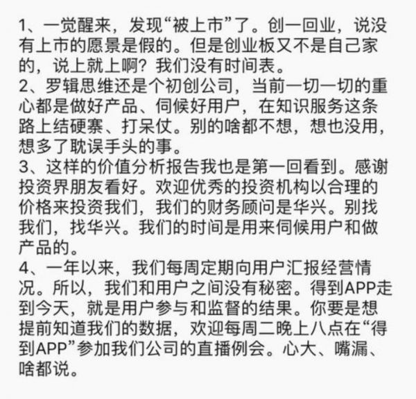 罗辑思维正筹备科创板上市，已持续数年盈利：有望成知识付费第一股