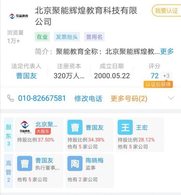 聚能教育以加盟之名行圈钱之实，投资者被坑百万