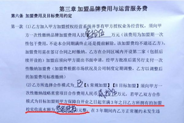 聚能教育以加盟之名行圈钱之实，投资者被坑百万