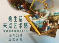 众品牌在京东打造博物馆联名产品,却触碰了这些禁忌