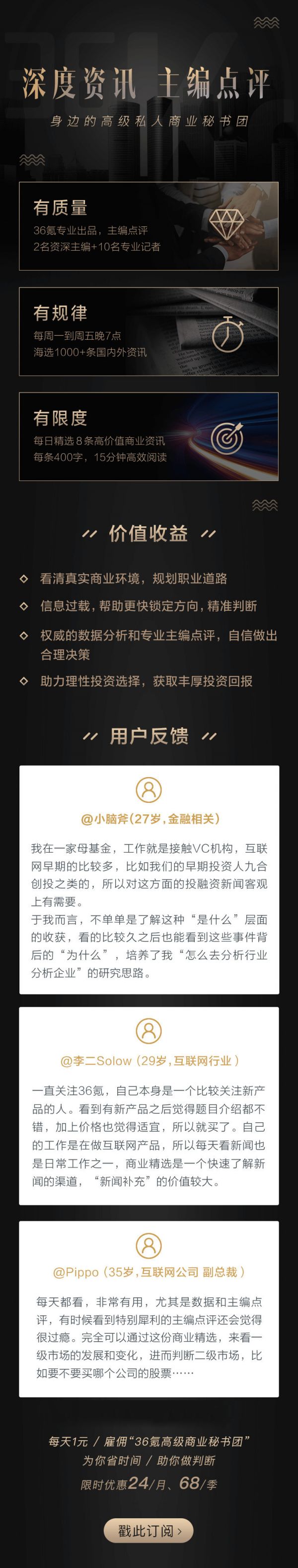 《36氪每日商业精选》留言打卡挑战