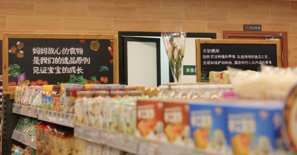 36氪首发 | 社区生鲜超市「元初食品」获麦星投资 1 亿元融资，对标 Trader Joe’s、走自有品牌战略