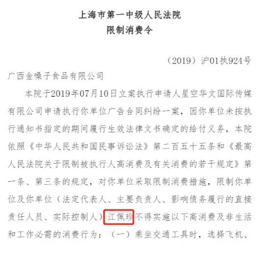 拖欠近5200万元广告费，金嗓子包装上的七旬老太，突然成了“老赖”