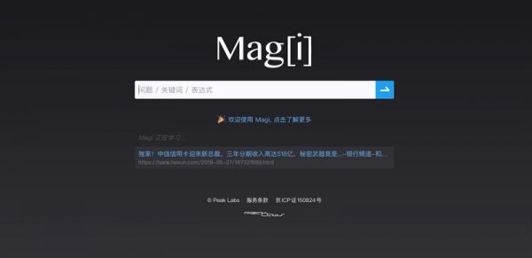 「Peak Labs」发布搜索引擎「magi.com」，用NLU和迁移学习技术为AI提供知识体系