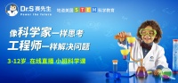 36氪首发 | 益智类教玩具搭载科学课程,Dr.S赛先生完成数千万A轮融资