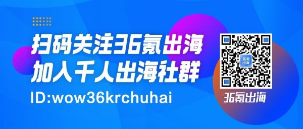 聚焦新零售，36Kr Japan携手Nikkei举办第三期中国科技赋能行业创新系列论坛