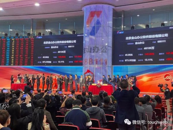 金山办公科创板上市市值超600亿，雷军：WPS是英雄的梦想