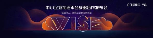 36氪联合阿里云，共同研制中小企业发展「催化剂」