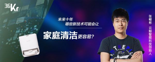 潮科技 2020 有奖问答 ⑤ | 未来十年，哪些新技术可能会让家庭清洁更容易？