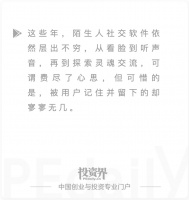 1个月5款APP，陌生人社交又火了：当年经纬投陌陌，暴赚11亿美金