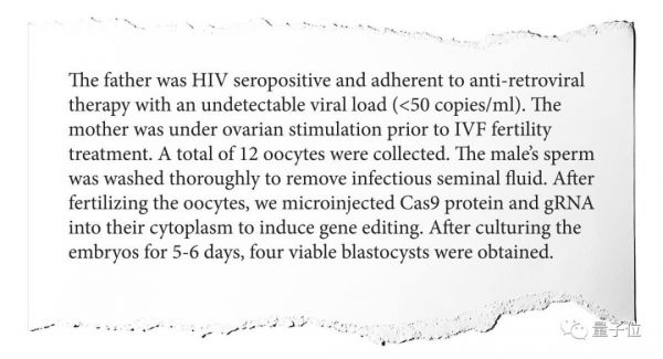 贺建奎论文手稿意外曝光：HIV抗性未被验证，且造成意外突变