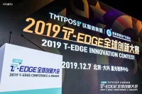 钛媒体2019T-EDGE全球创新大赛圆满举办，五大「优秀项目团队」诞生