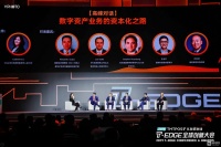 中美精英“最资深“对话:数字资产业务的资本化之路好走吗?