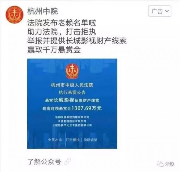 从“文盲”到“影视大佬”，如今他成老赖被千万元悬赏追债