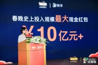 快手10亿现金“撒币”春晚