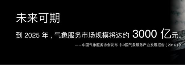 加深天气场景化服务探索，墨迹天气明年将有许多「大动作」