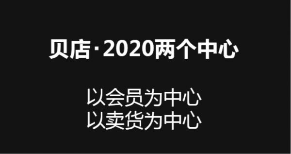 贝贝集团张良伦：2020年社交零售将从社交时代进入零售时代